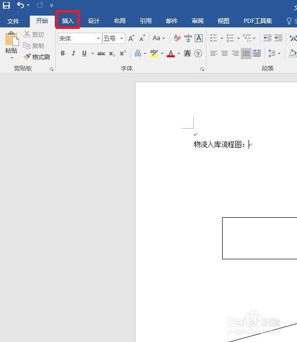 怎样用Word2016制作业务流程图啊？