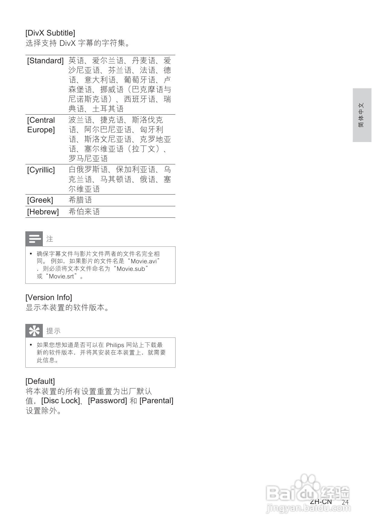 飞利浦HSB4383/93家庭影院使用说明书:[2]
