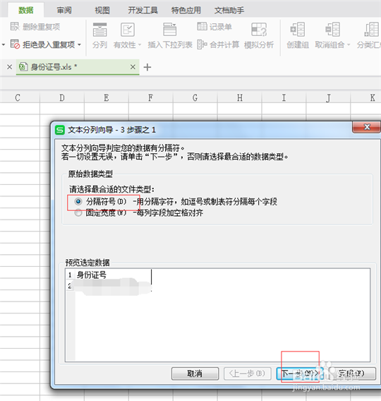 如何消除表格中的身份证前面的逗号呢