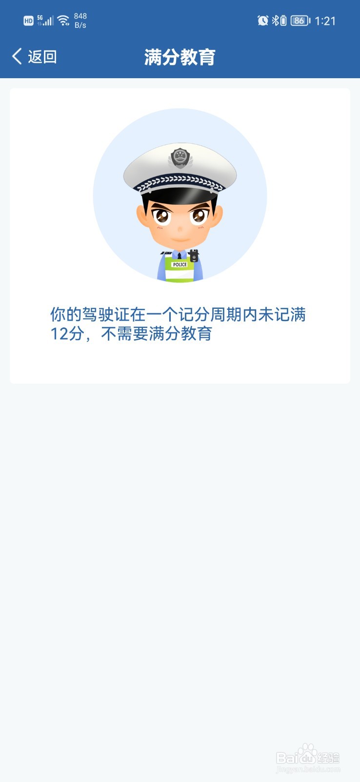 驾驶证学分加分怎么弄
