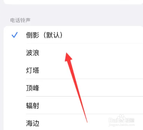 iphone如何设置默认来电铃声