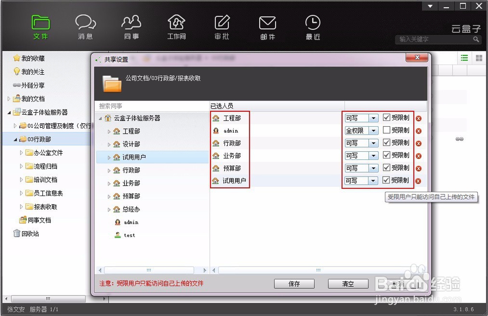 [云盒子]四个针对数据迁移前的企业网盘选购建议