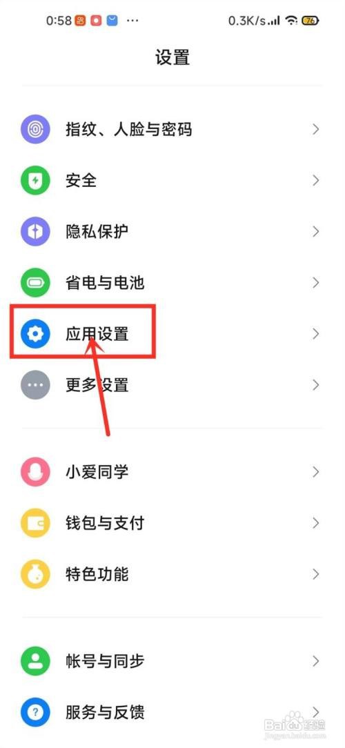 小米手机如何降级搜索