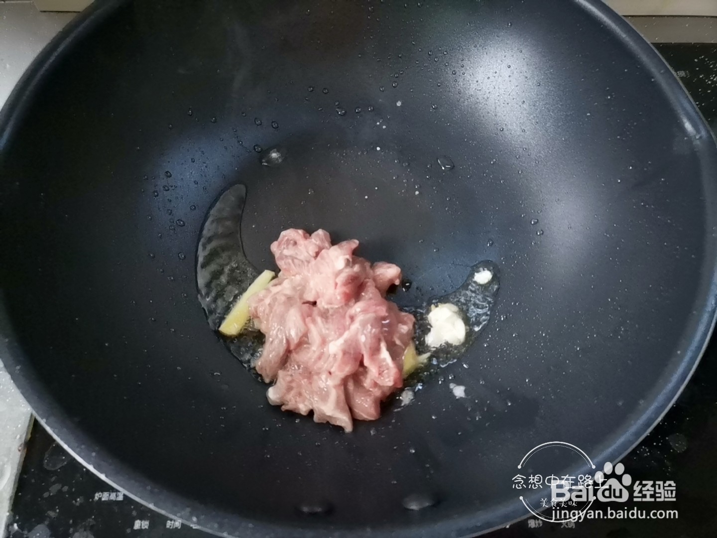 家常菜 爆炒牛肉