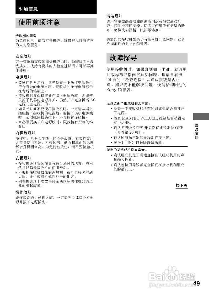 索尼STR-DB870功放使用说明书:[3]