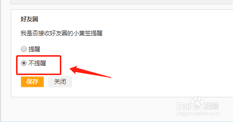 新浪微博如何设置不显示好友圈