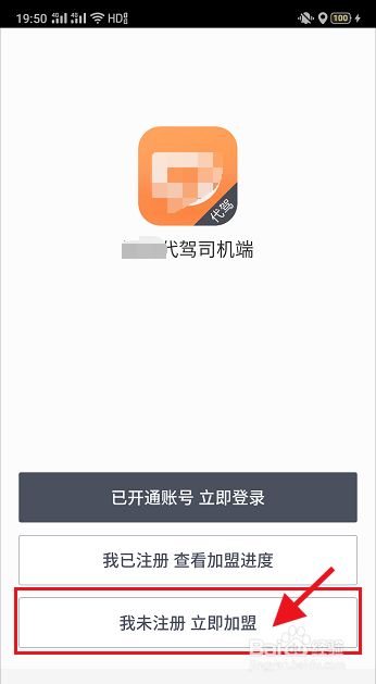 代驾司机怎么注册申请？