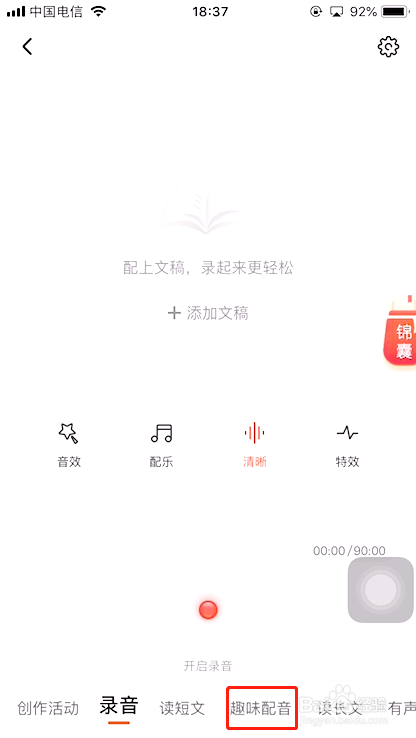 喜马拉雅怎么创建社团