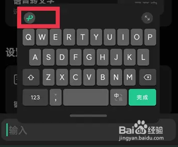 微信键盘关掉悬浮窗的方法