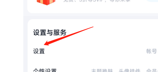 怎样开启百度网盘分享动态无图模式？