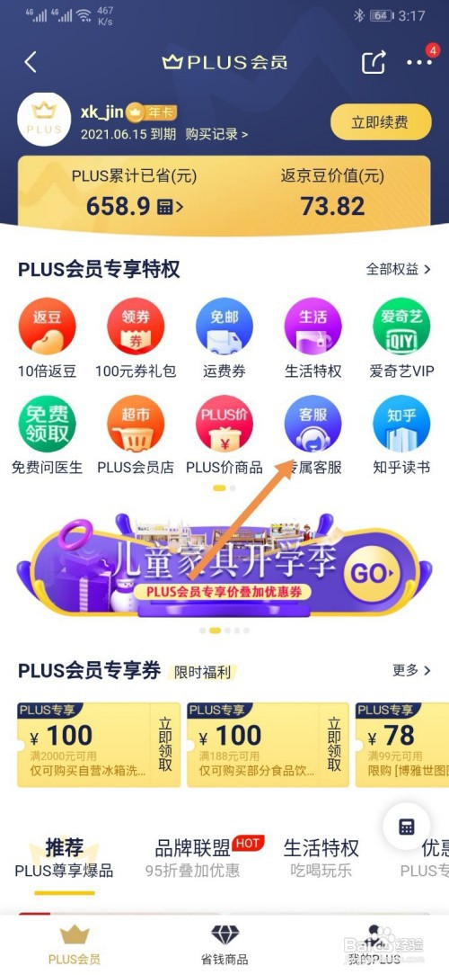 京东电脑激活退货方法