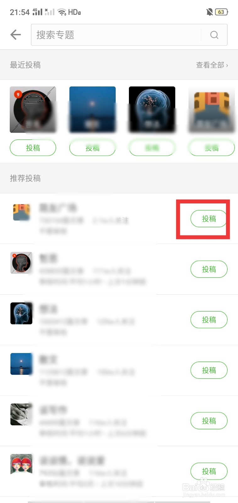 怎么样在简书中将自己发表的文章投稿到专题