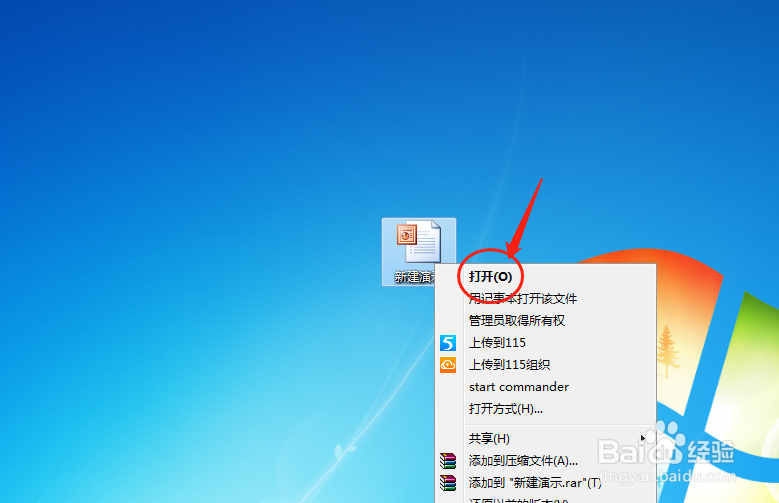 PPT文件中如何插入虚尾箭头的形状