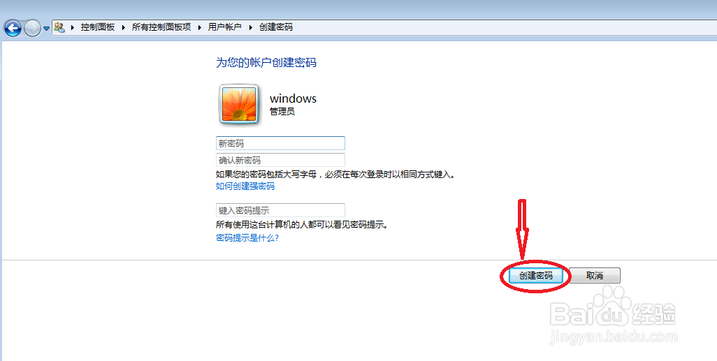 Windows7如何设置开机密码