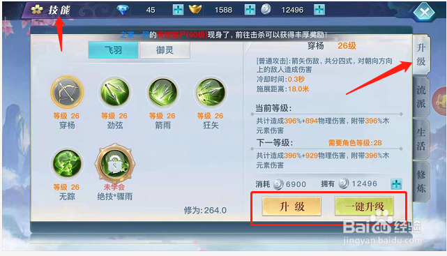 手游龙武中，如何升级技能？