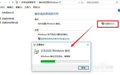Win10备份还原功能怎么用 电脑文件定期备份方法