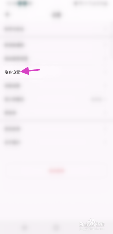 暖柚sora怎么开启访问隐身功能