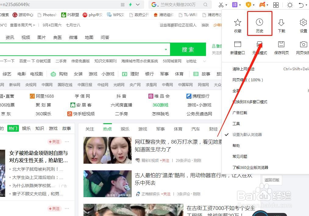 360浏览器怎么清除历史记录