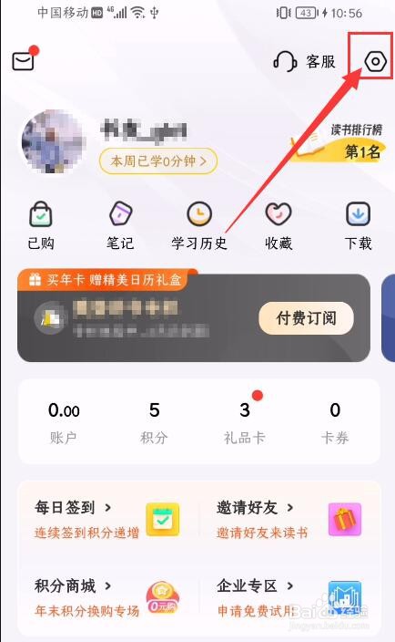 樊登读书App如何开启锁屏显示功能