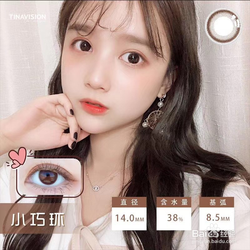 第一次买美瞳怎么挑选