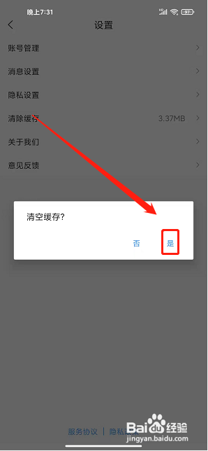 无线临沂app怎样清空缓存
