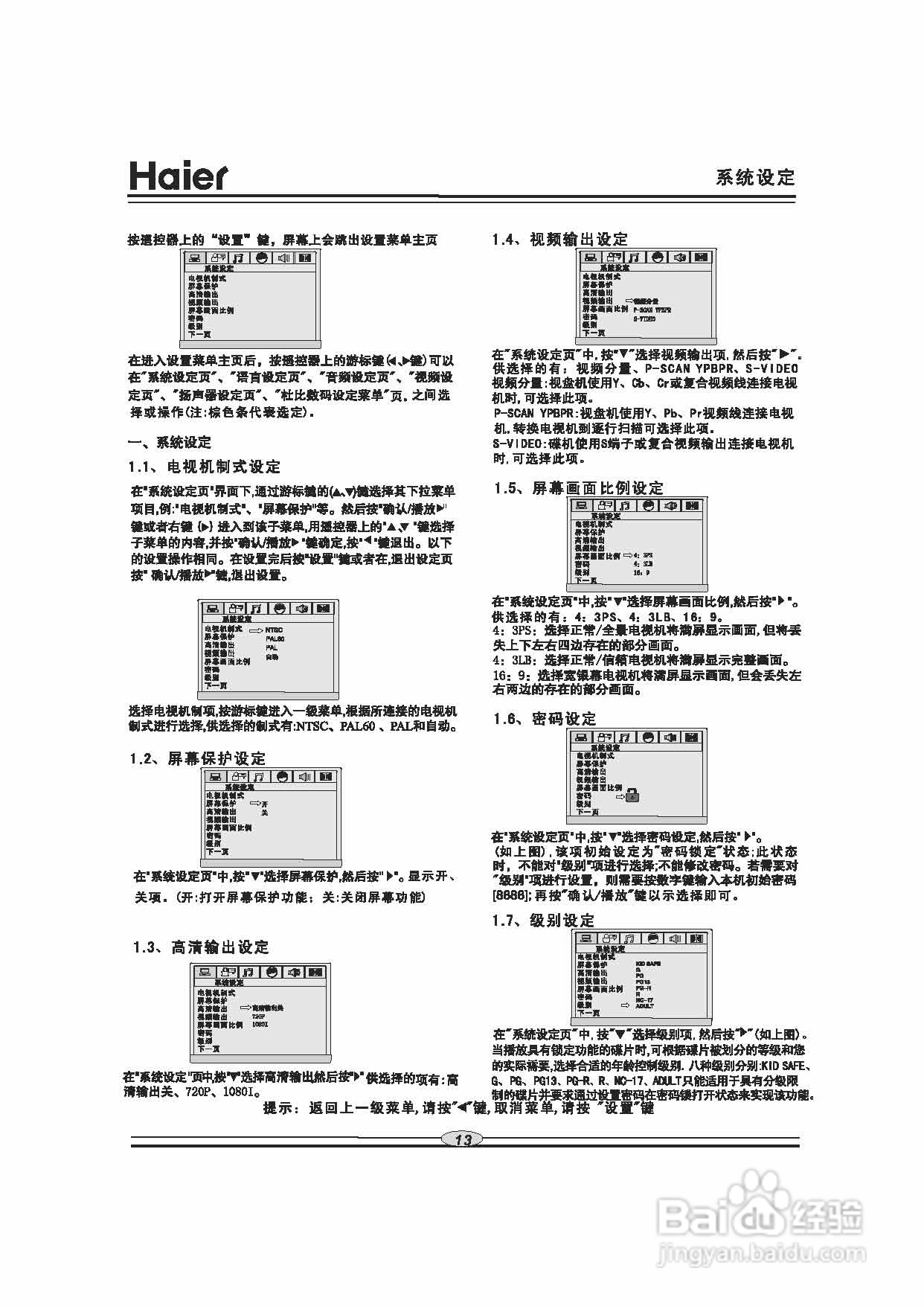 海尔DVD-S3856B影碟机使用说明书:[1]