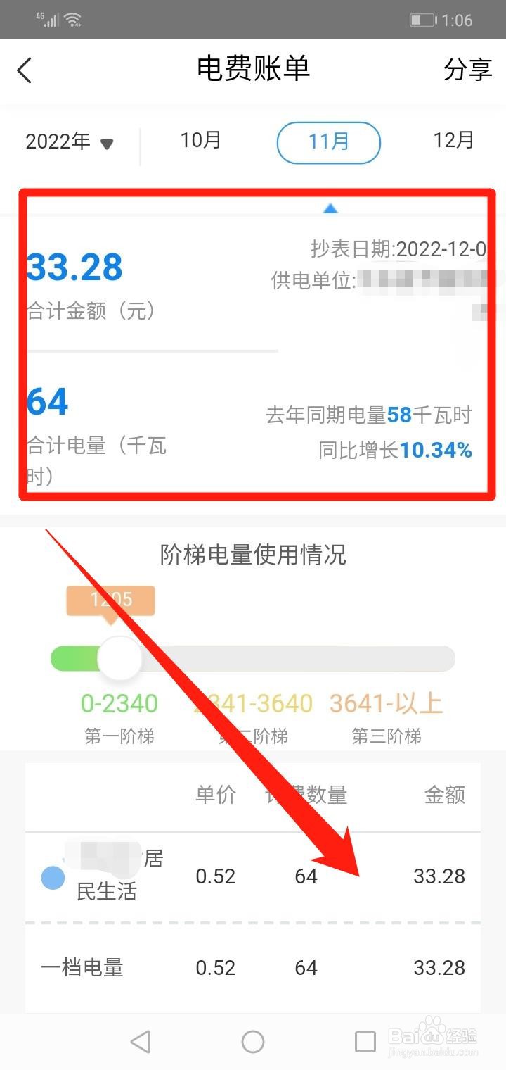 电表怎么看度数算电费