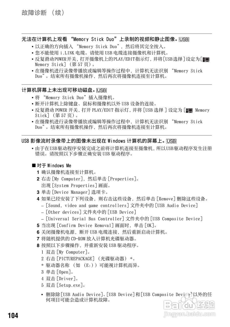 索尼DCR-HC94E数码摄像机使用说明书:[11]