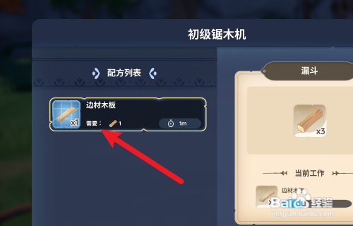Palia帕里亚怎么获得边材木板