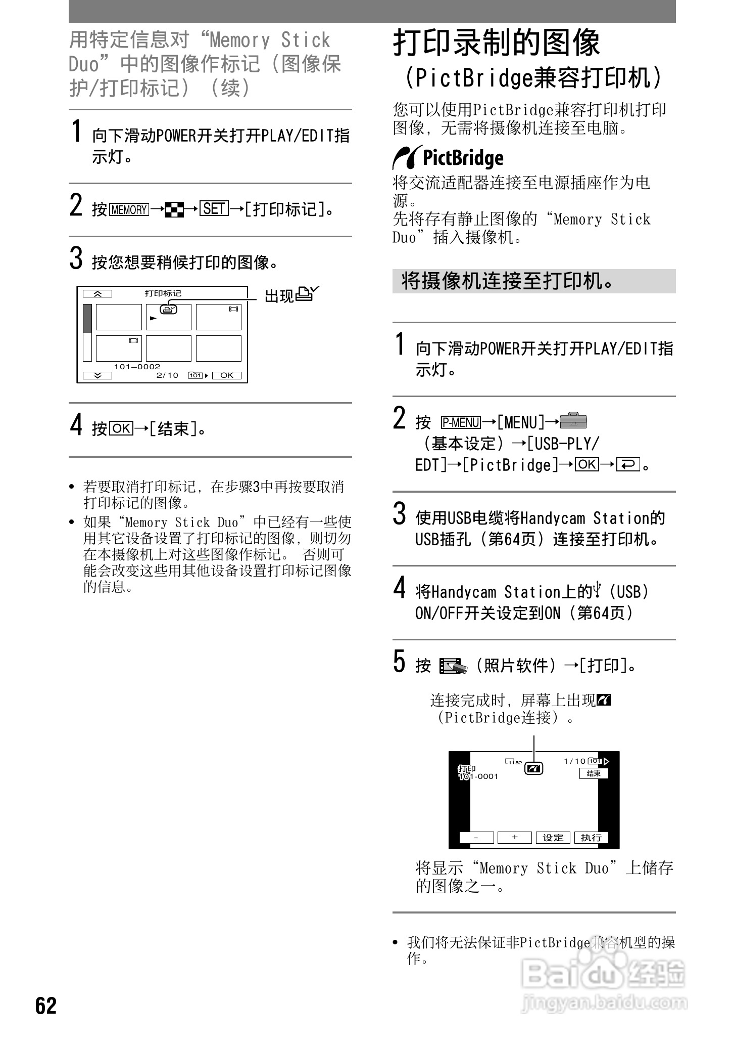 索尼DCR-HC42E数码摄像机使用说明书:[7]
