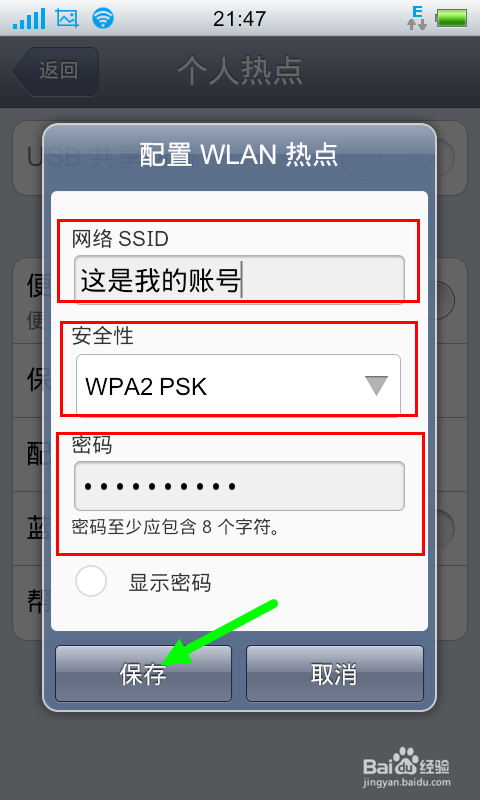 如何用手机流量制造热点(wifi)供电脑上网