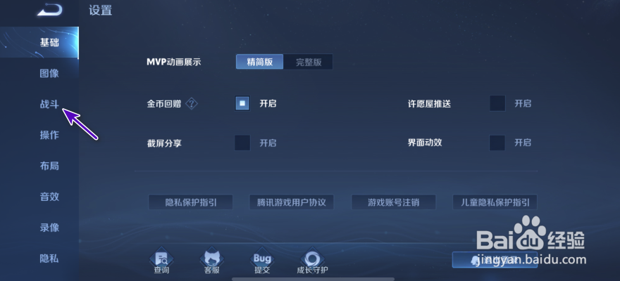 王者荣耀怎样开启自动拒绝投降？