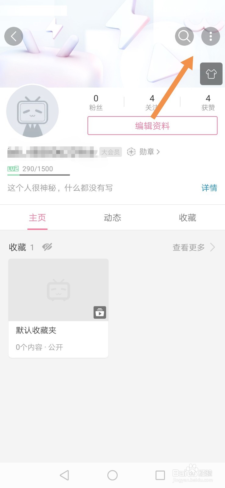 哔哩哔哩怎么公开显示玩过的游戏