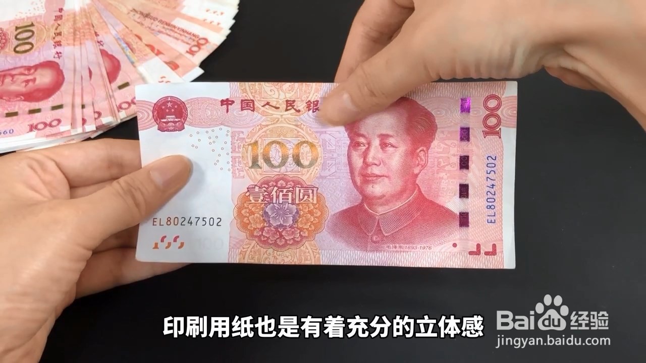 分不清真假钞,用手摸它是否平滑就能区分