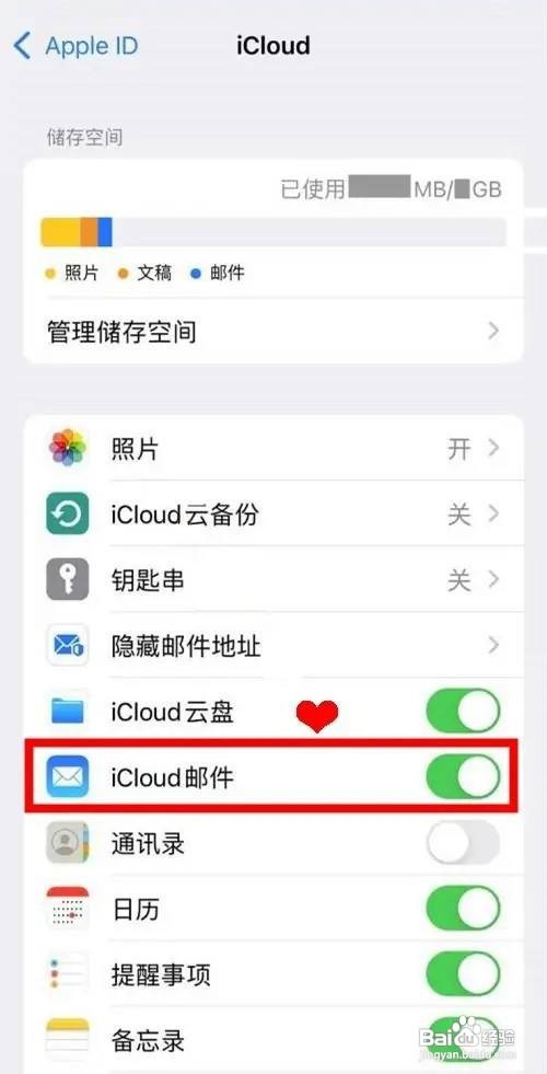 iphone12如何开启iCloud邮件呢