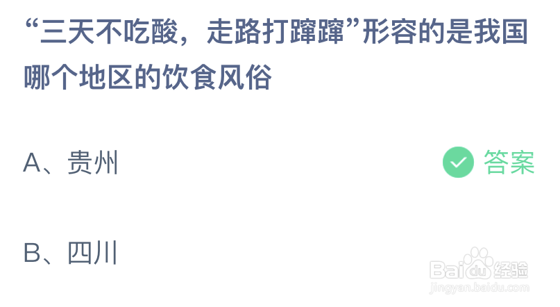 三天不吃酸走路打蹿蹿形容的是我国哪个地区