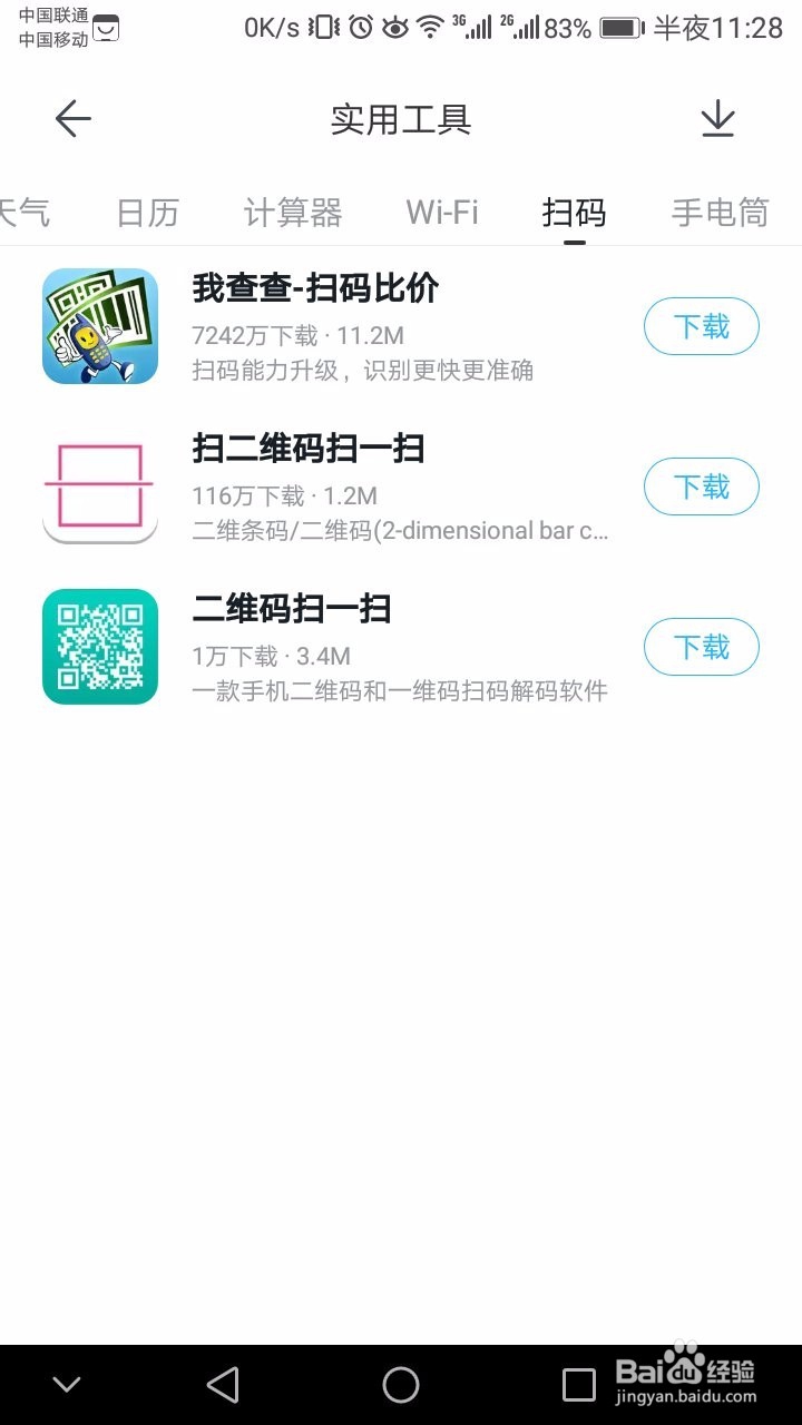 手机怎么扫描二维码