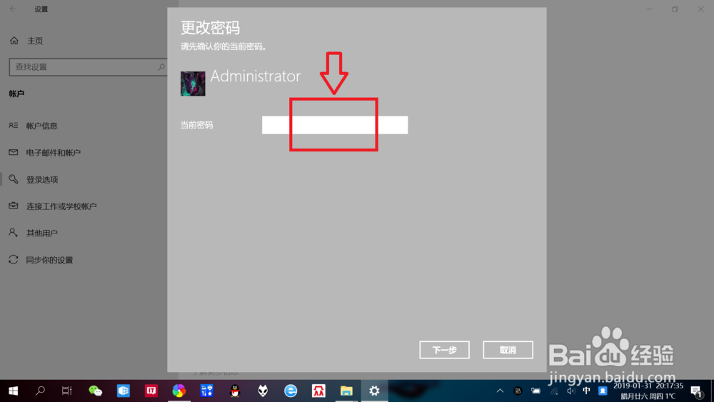 笔记本win10如何更改“账户密码”