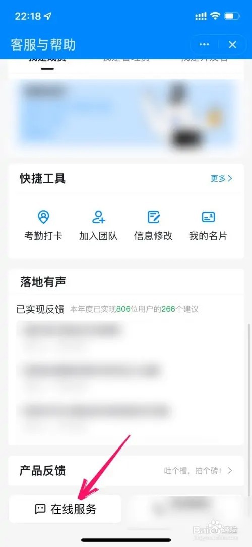 如何联系钉钉在线客服人工