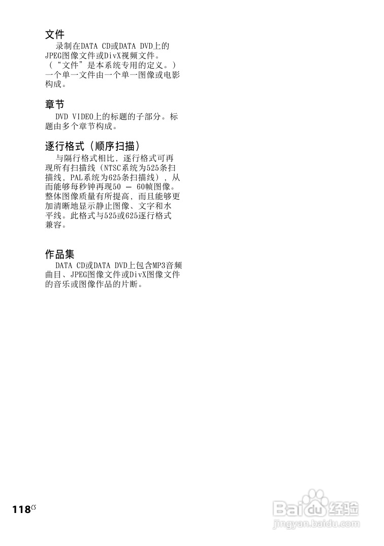索尼CMT-DH5BT迷你组合音响使用说明书:[12]