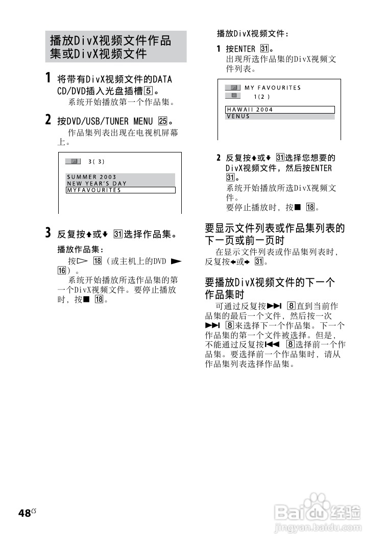 索尼CMT-DH30迷你组合音响使用说明书:[8]