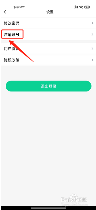 妙招阅读app怎样注销账号