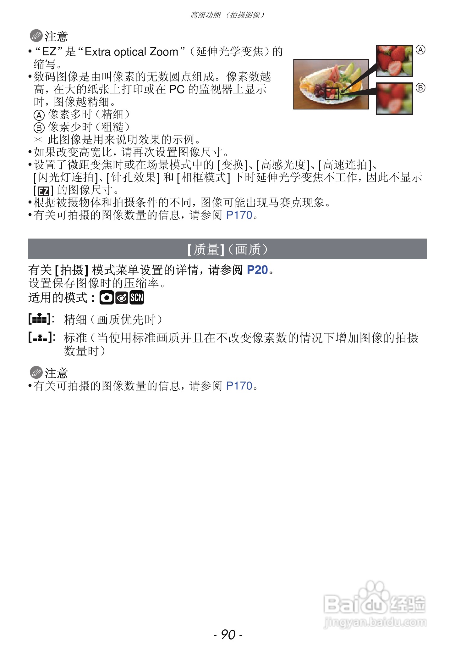 松下DMC-FX68GK数码相机使用说明书:[9]