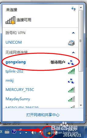 win7系统如何搭建无线局域网