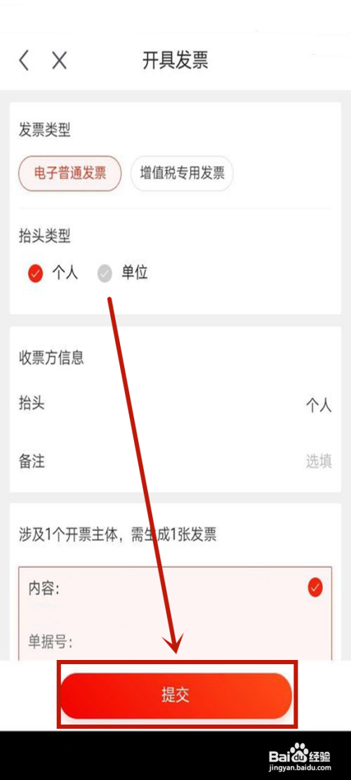 京东快递发票如何开