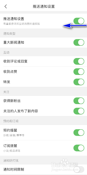 今日头条怎样关闭推送通知设置