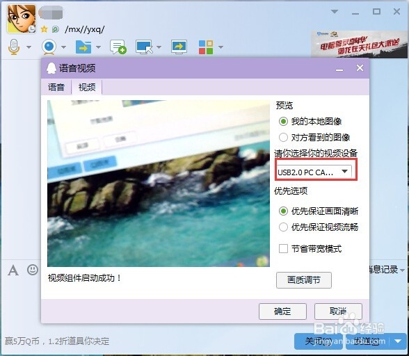 QQ视频对方听不到说话