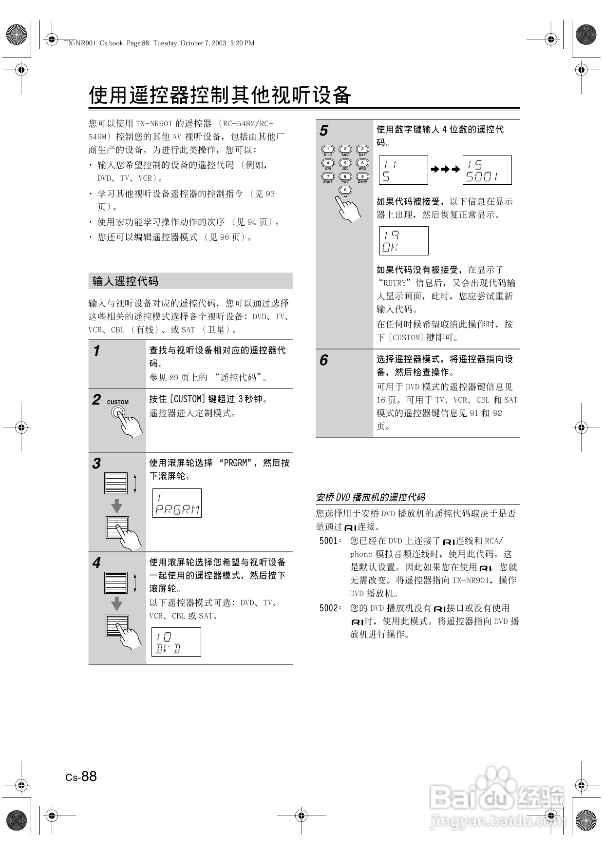 安桥AV接收机TX-NR901型使用说明书:[5]