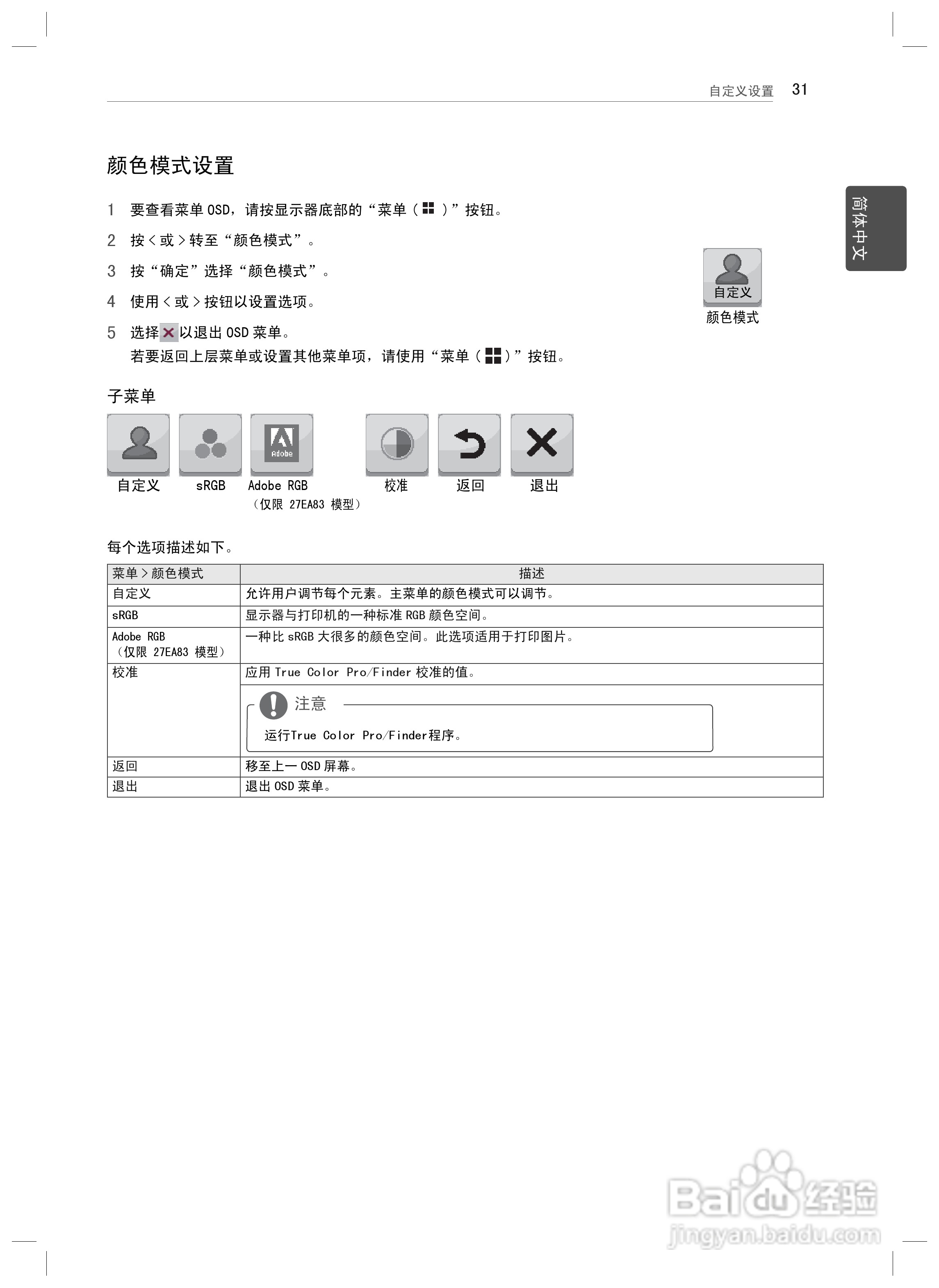 LG 27EA83R液晶显示器说明书:[4]