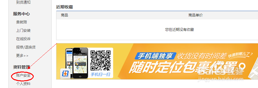 易迅如何验证和绑定手机号码呢?